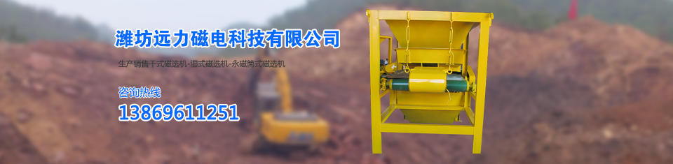 遠(yuǎn)力磁選機(jī)，世界先進(jìn)技術(shù)